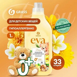 Кондиционер для белья EVA baby концентрированный детский 1л