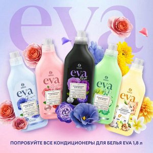 Кондиционер для белья EVA black reflection концентрированный 1,8л