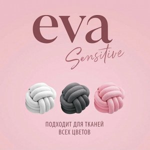 Кондиционер для белья концентрированный EVA sensitive 2,5л