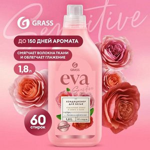 Кондиционер для белья EVA sensitive концентрированный 1,8л