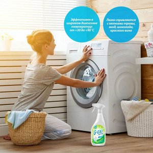 Пятновыводитель отбеливатель G-oxi spray 600мл