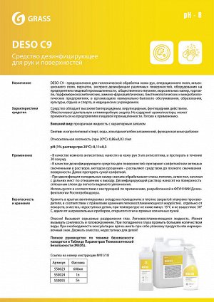 Дезинфицирующее средство 
DESO C9 5кг