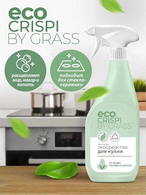 Экосредство чистящее для кухни CRISPI 600мл