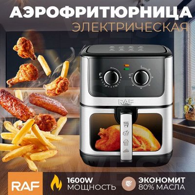 RAF — твоя техника на все случаи