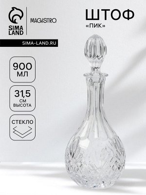 Штоф Magistro «Пик», 900 мл, 12x31.5 см, стекло, прозрачный