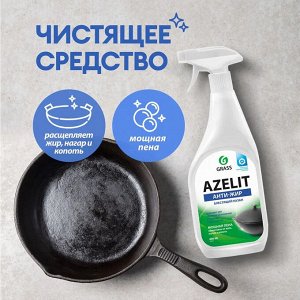 Средство для кухни моющее чистящее АНТИЖИР ДЛЯ КАЗАНА Azelit 600мл (казан)