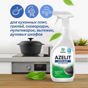 Средство для кухни моющее чистящее АНТИЖИР ДЛЯ КАЗАНА Azelit 600мл (казан)