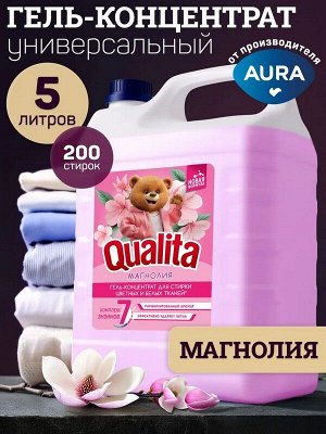 Гель для стирки Qualita для цветного и белого Магнолия 5л Концентрат 200 стирок