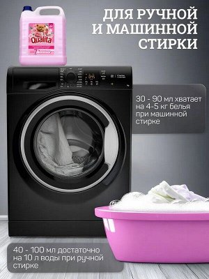 Гель для стирки Qualita для цветного и белого Магнолия 5л Концентрат 200 стирок
