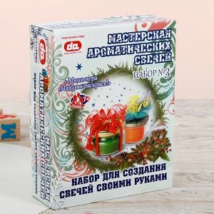 Мастерская ароматических свечей «Новогодний»