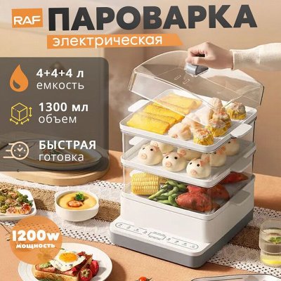 RAF — твоя техника на все случаи