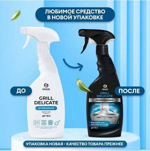 Средство чистящее Grill Delicate Professional 600мл