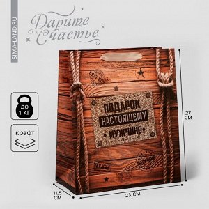 Пакет подарочный крафтовый вертикальный, упаковка, «Подарок настоящему мужчине», 23 х 27 х 8 см