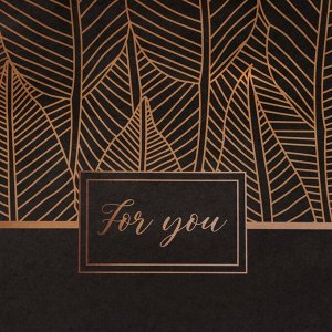 Пакет подарочный крафтовый For You 15x21x8 см, 120 г/м²