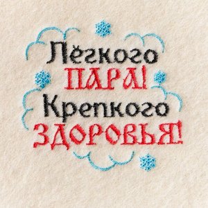 Коврик с вышивкой "Лёгкого пара! Крепкого здоровья!", 40?30 см