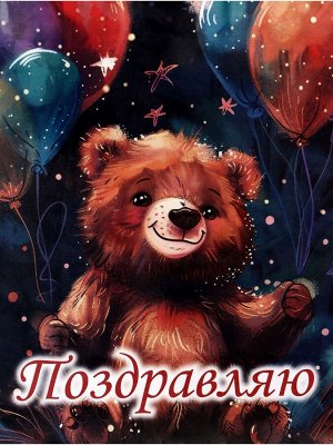 Пакет подарочный крафт «Поздравление от мишки», 25x12x32 см