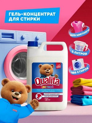 Гель для стирки Qualita для цветного 5л Концентрат 166 стирок