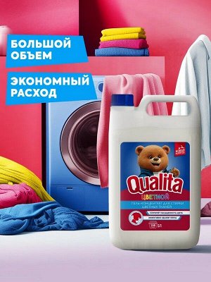 Гель для стирки Qualita для цветного 5л Концентрат 166 стирок