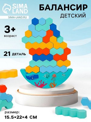 Деревянная игрушка балансир «Водный мир», 15.5x22x4 см