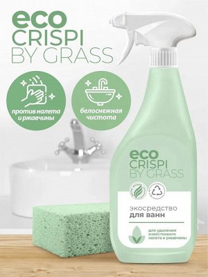 Экосредство для ванн CRISPI 600мл