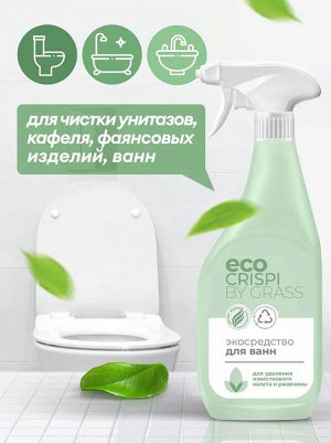Экосредство для ванн CRISPI 600мл