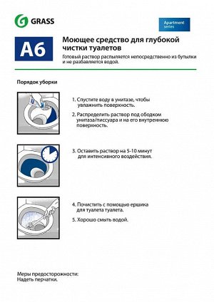 Средство моющее A6 750мл