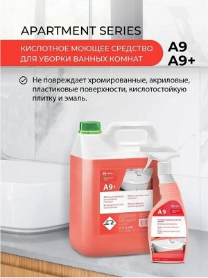 Средство моющее для уборки ванных комнат А9 600мл