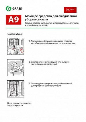 Средство моющее для уборки ванных комнат А9 600мл