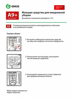 Средство моющее для уборки ванных комнат А9+ 5кг