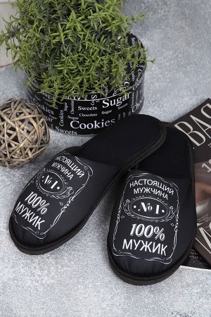 Тапки 100% мужик