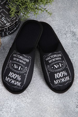 Тапки 100% мужик