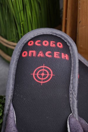 Тапки Особо опасен