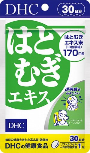 Витаминный комплекс с экстрактом коикса для здоровой кожи DHC Hatomugi Extract