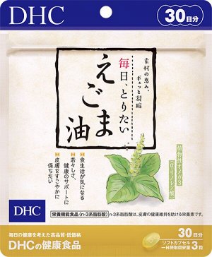 Оздоравливающий комплекс с маслом периллы DHC Perilla Oil