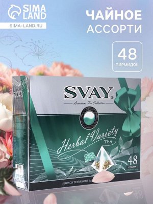 Чай ассорти «SVAY. Blue», 48 пирамидок