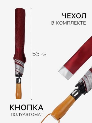 Зонт полуавтоматический «Кромка», 3 сложения, 8 спиц, R=60/70 см, d=120 см, МИКС