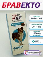 BRAVECTO Бравекто для собак весом 20-40 кг / флураланер 1000mg