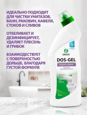 Гель дезинфицирующий чистящий DOS GEL 750мл