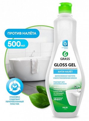 Средство моющее чистящее для мытья ванны Gloss Gel 500мл