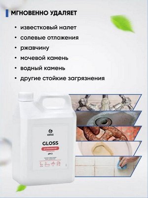 Очиститель универсальный от известкового налета и ржавчины GLOSS CONCENTRATE 1л