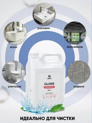 Очиститель универсальный от известкового налета и ржавчины GLOSS CONCENTRATE 1л