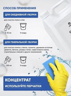 Очиститель универсальный от известкового налета и ржавчины GLOSS CONCENTRATE 1л