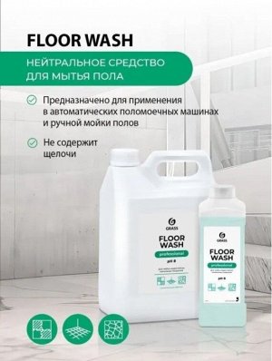 Средство для мытья пола FLOOR WASH 1л