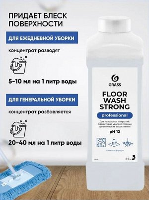 Средство для мытья пола FLOOR WASH STRONG 1л