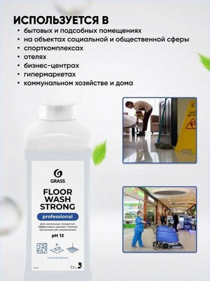 Средство для мытья пола FLOOR WASH STRONG 1л