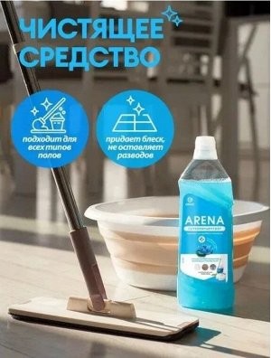 Средство для мытья пола концентрированное ARENA водяная лилия 1л