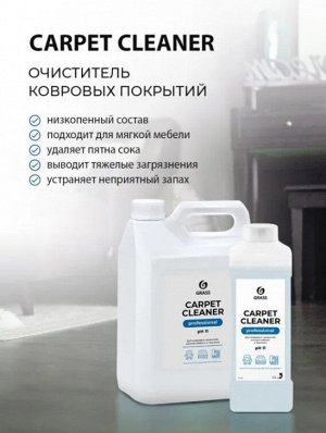 Очиститель ковровых покрытий CARPET Cleaner 1л