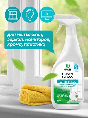 Очиститель стекол Clean GLASS бытовой 600мл