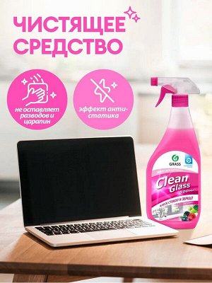 Очиститель стекол и зеркал CLEAN GLASS Лесные ягоды 600мл