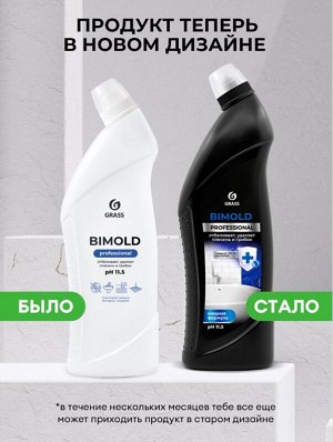 Средство для удаления плесени BIMOLD 1л